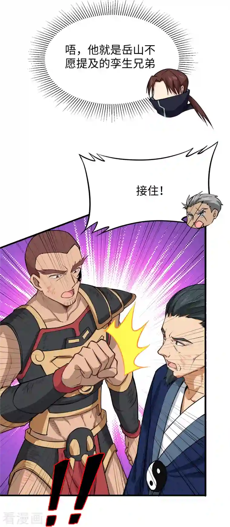 修士之人类边疆第52话 真人不露相