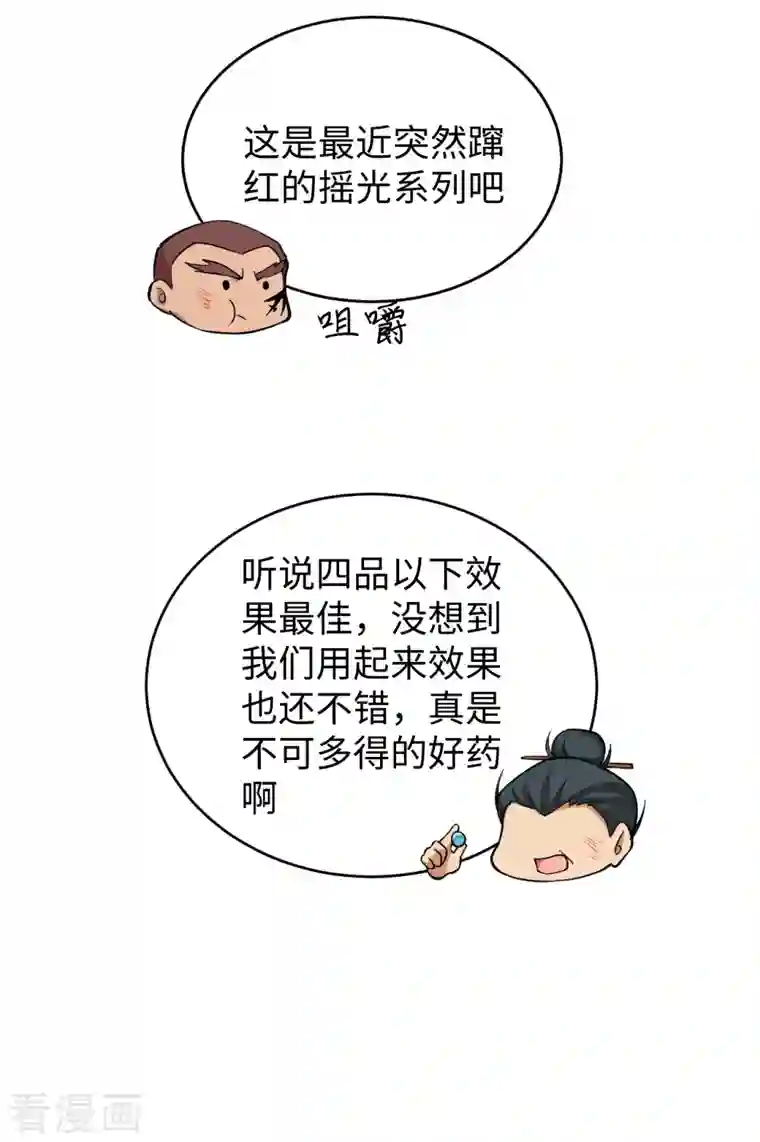 修士之人类边疆第52话 真人不露相