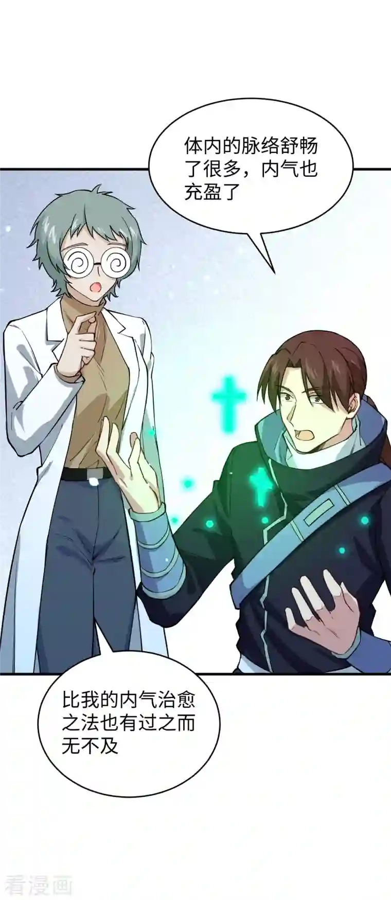 修士之人类边疆第52话 真人不露相