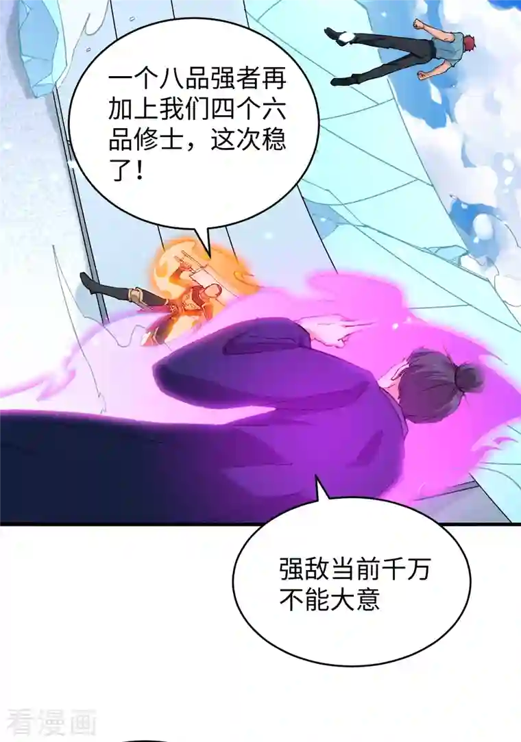 修士之人类边疆第52话 真人不露相