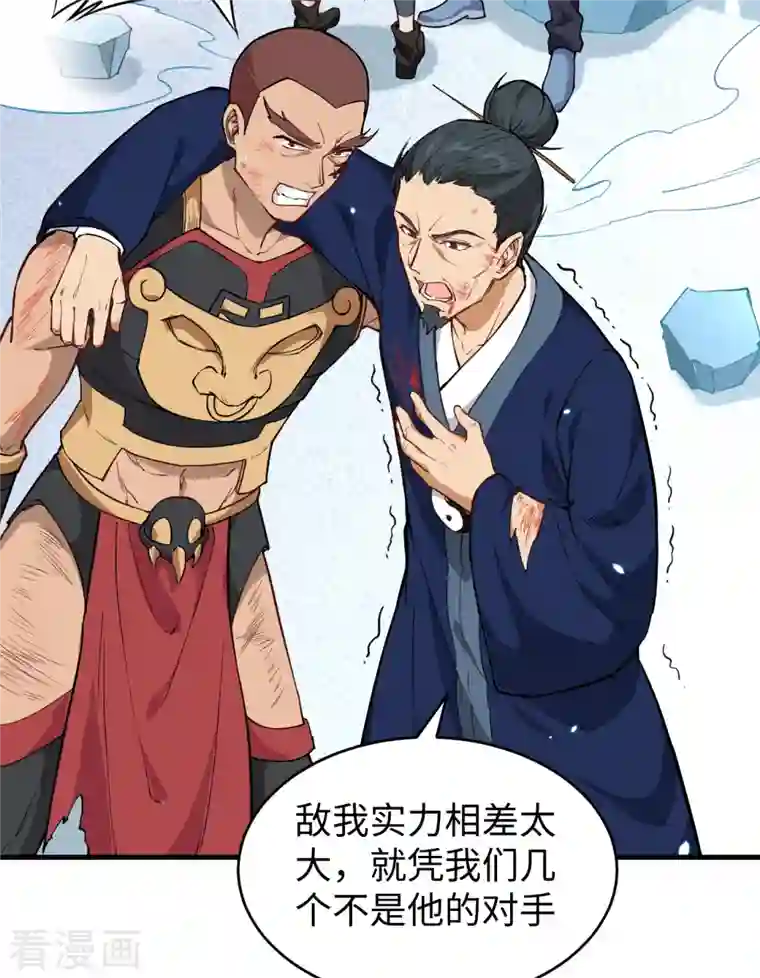 修士之人类边疆第52话 真人不露相