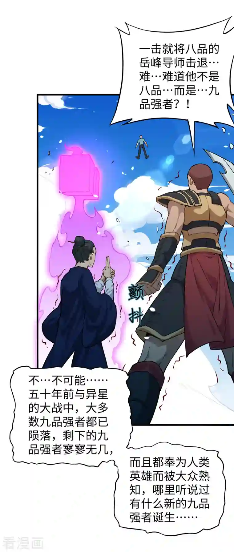 修士之人类边疆第52话 真人不露相