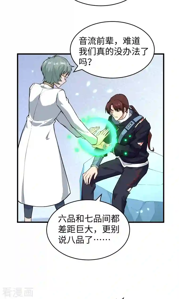 修士之人类边疆第52话 真人不露相