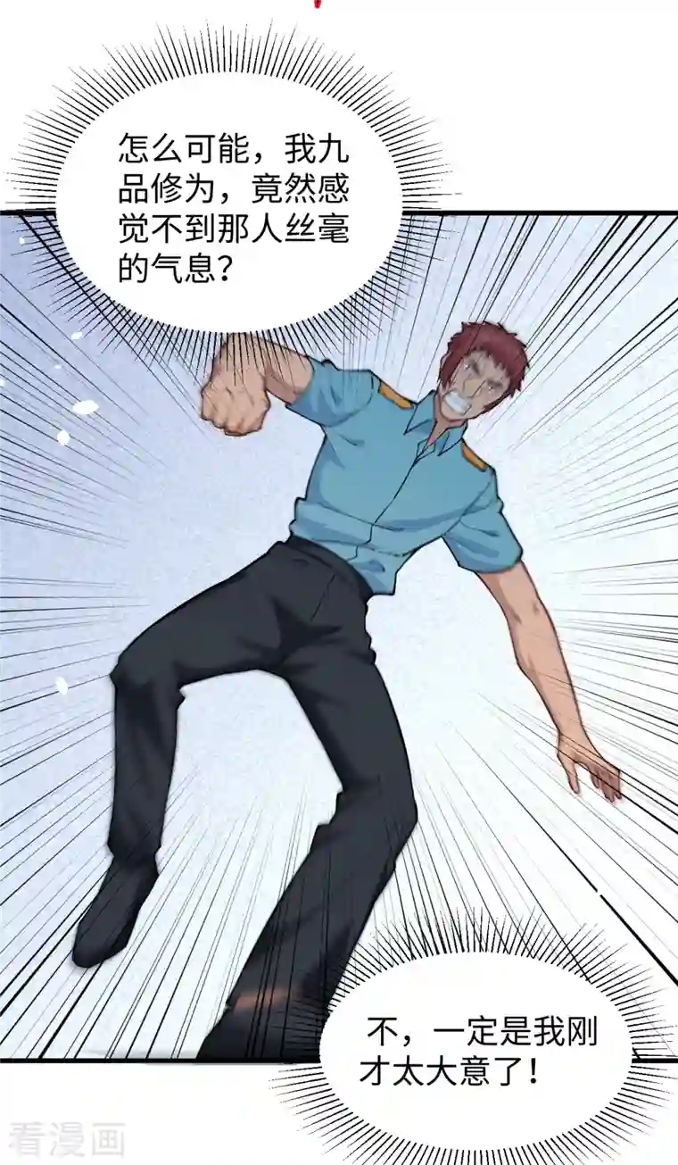 修士之人类边疆第52话 真人不露相