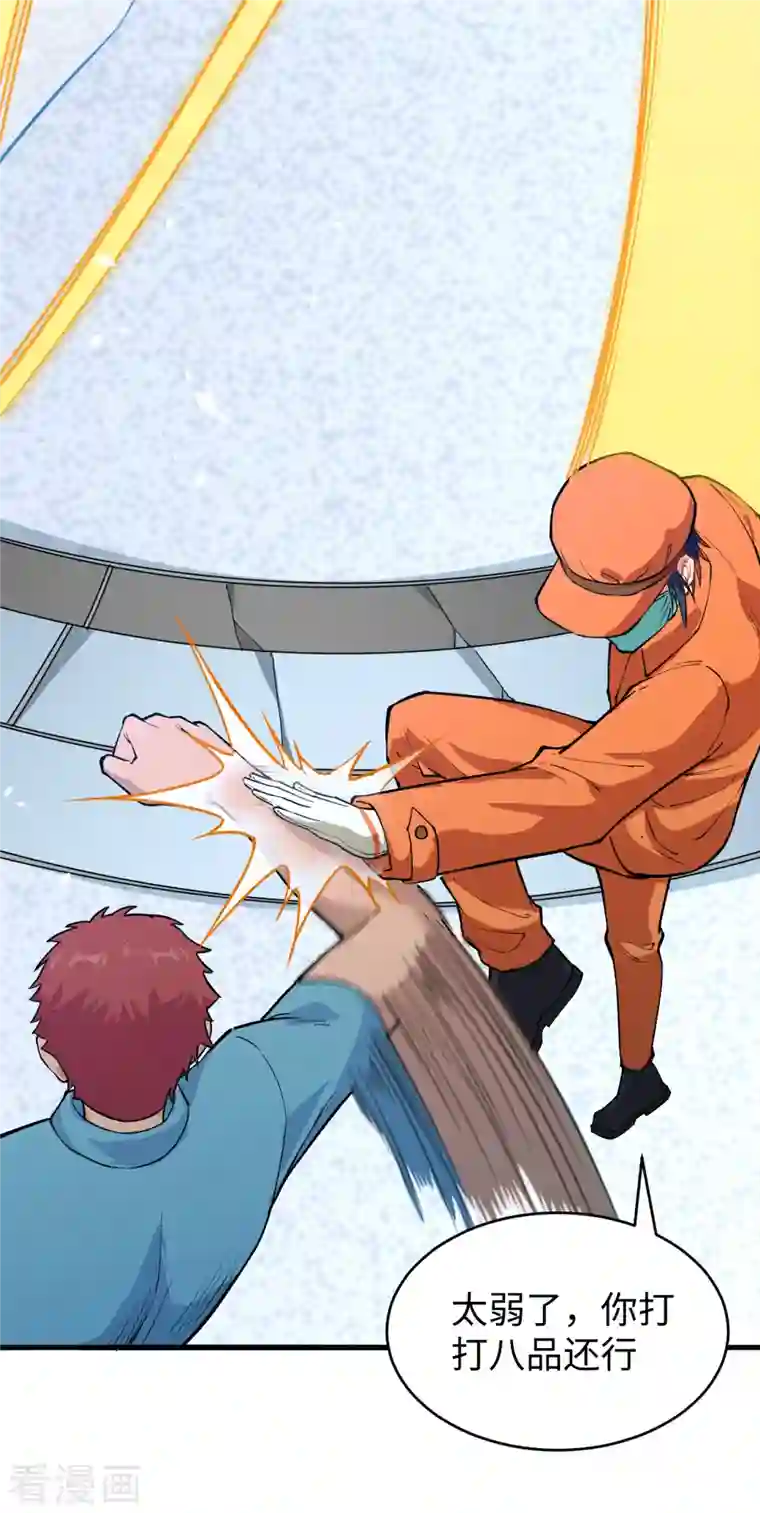 修士之人类边疆第52话 真人不露相