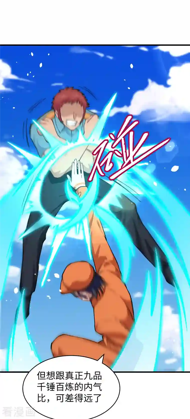 修士之人类边疆第52话 真人不露相