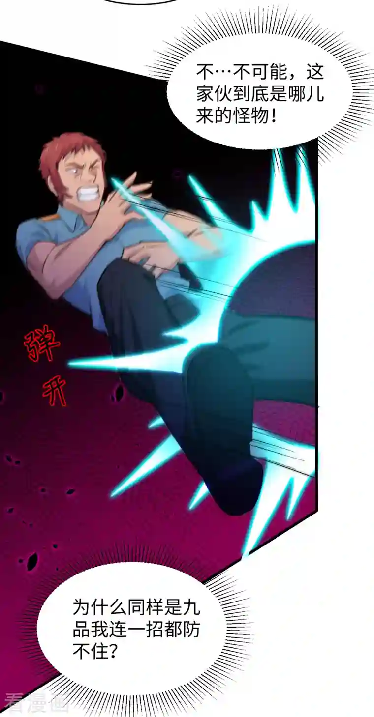 修士之人类边疆第52话 真人不露相