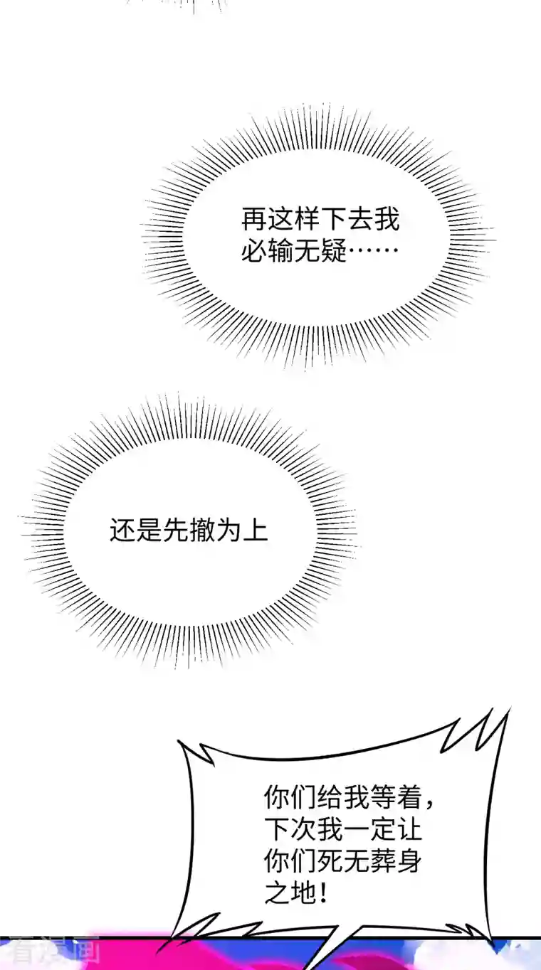 修士之人类边疆第52话 真人不露相