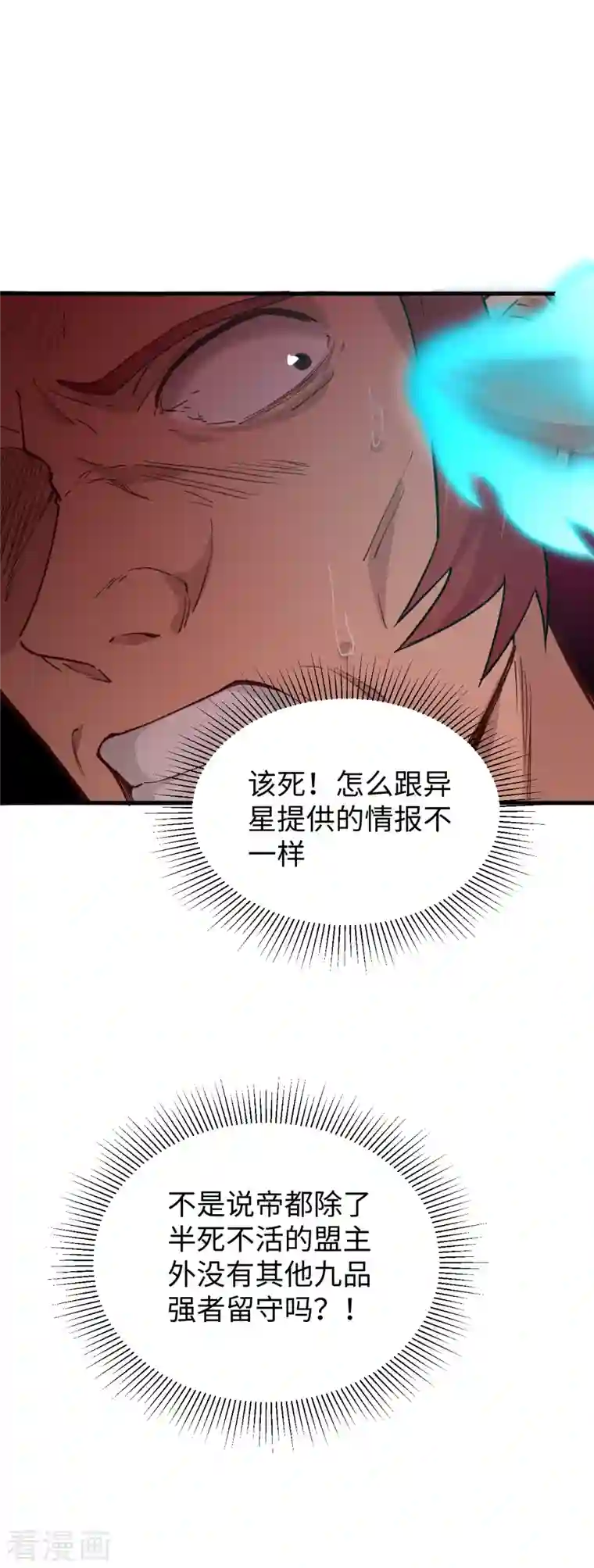 修士之人类边疆第52话 真人不露相