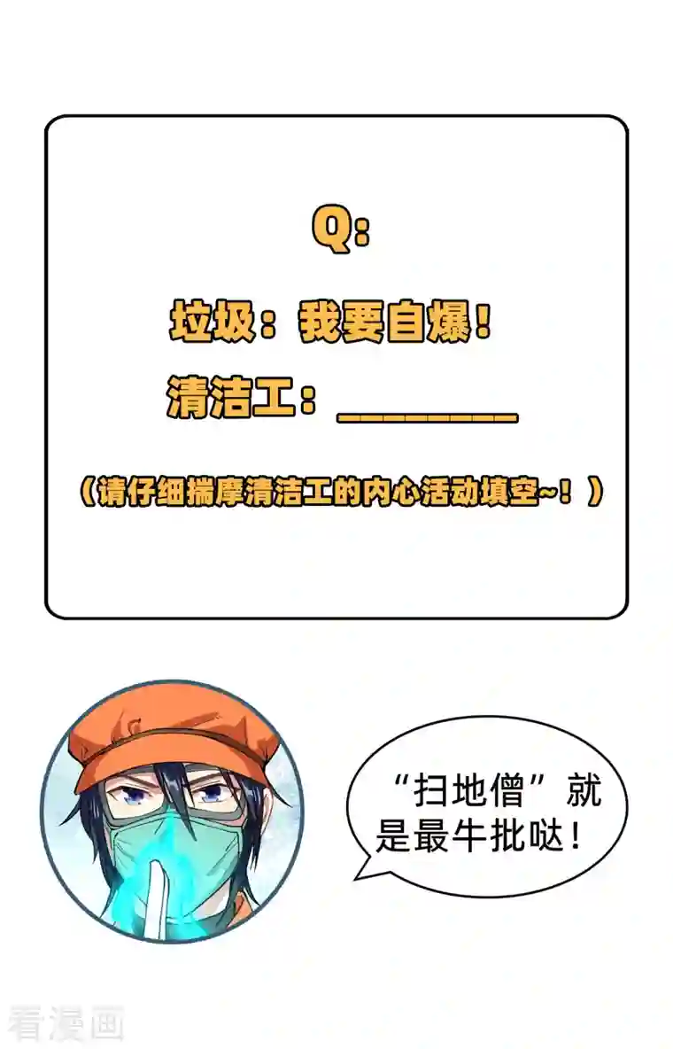 修士之人类边疆第52话 真人不露相