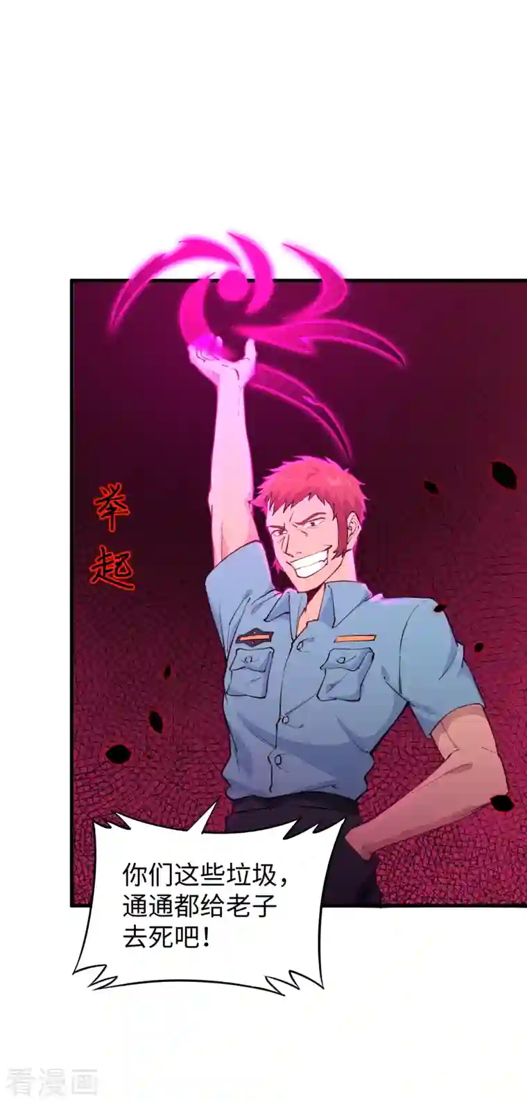 修士之人类边疆第52话 真人不露相