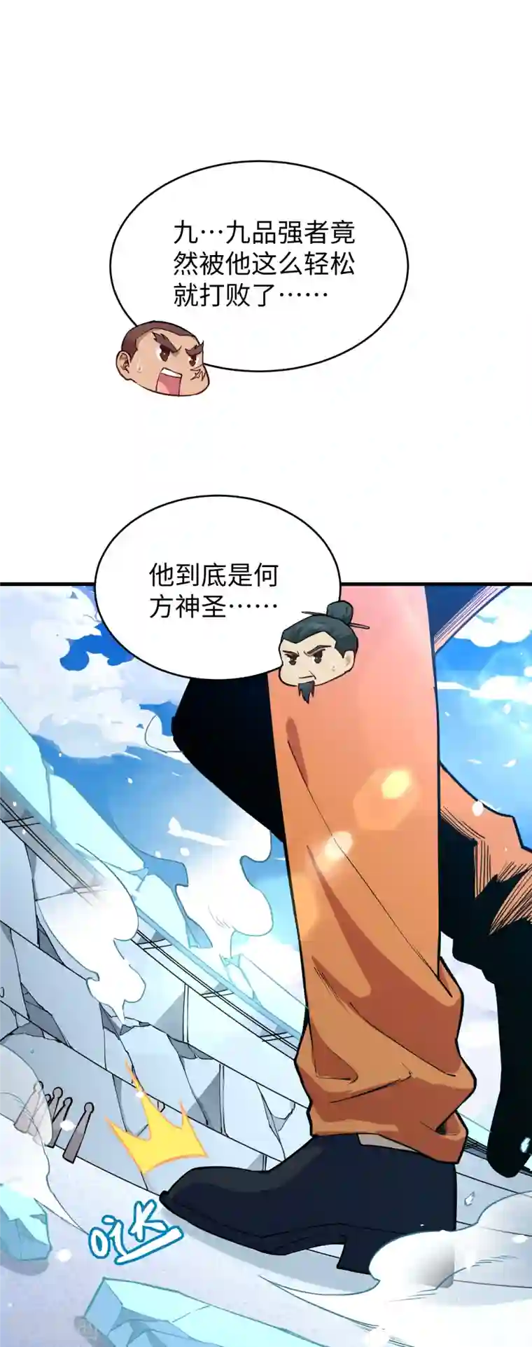 修士之人类边疆第53话 刻不容缓