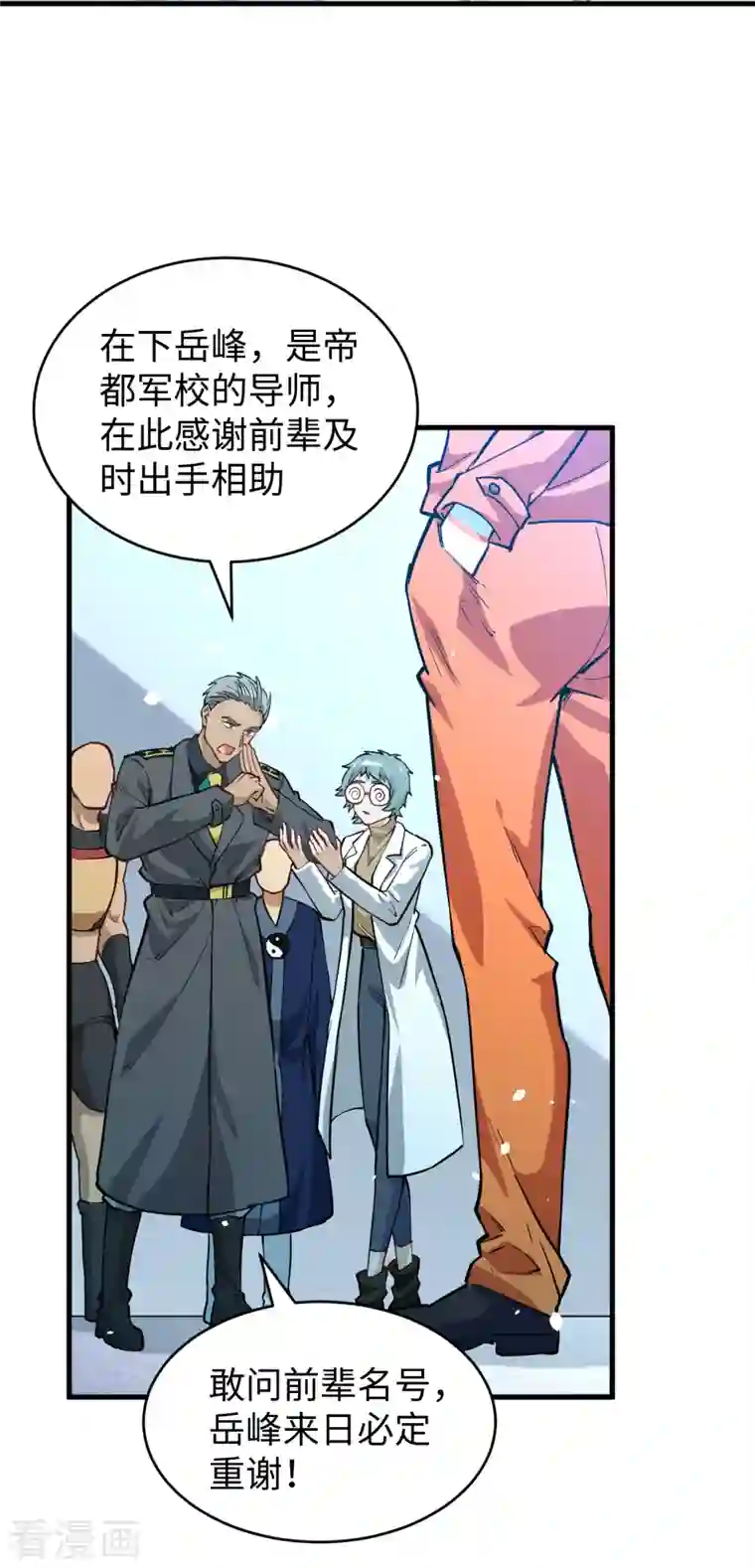 修士之人类边疆第53话 刻不容缓