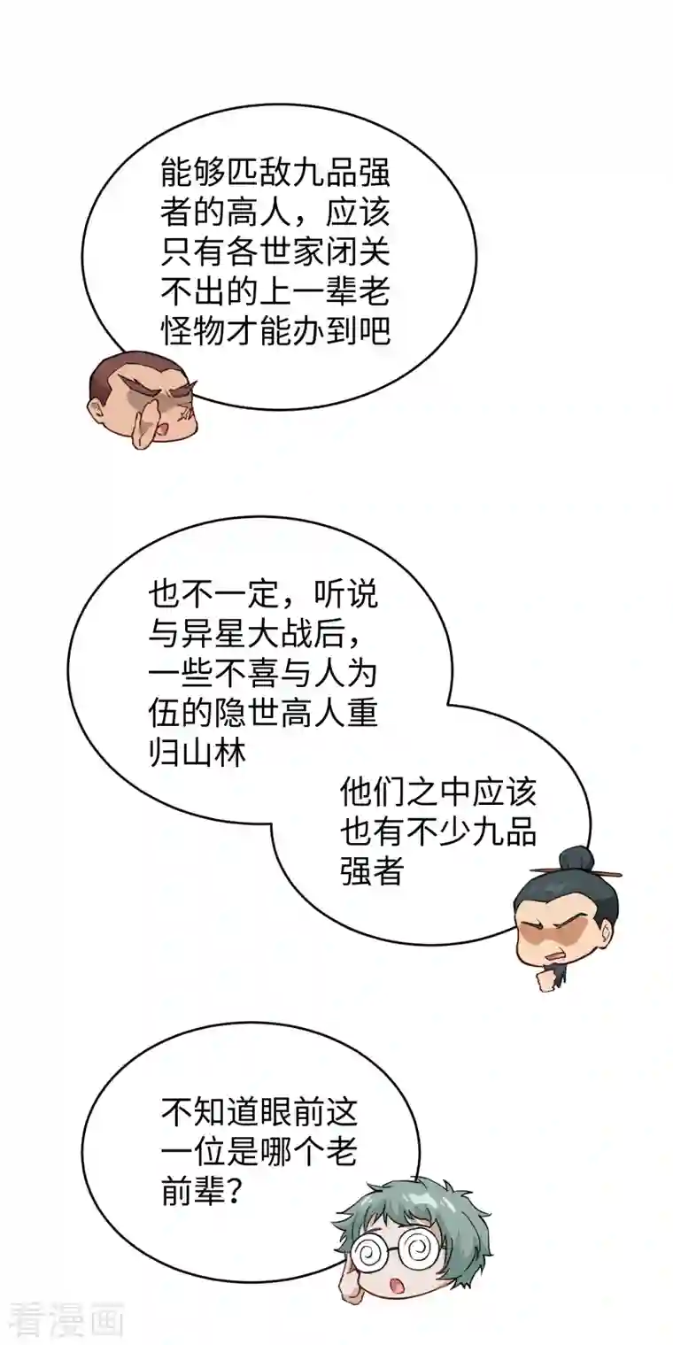 修士之人类边疆第53话 刻不容缓