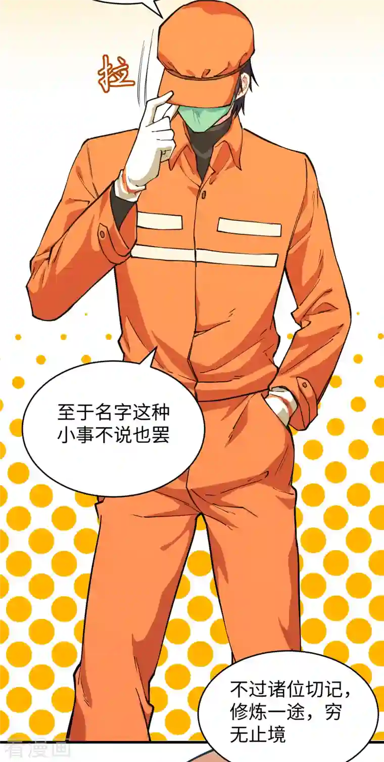 修士之人类边疆第53话 刻不容缓