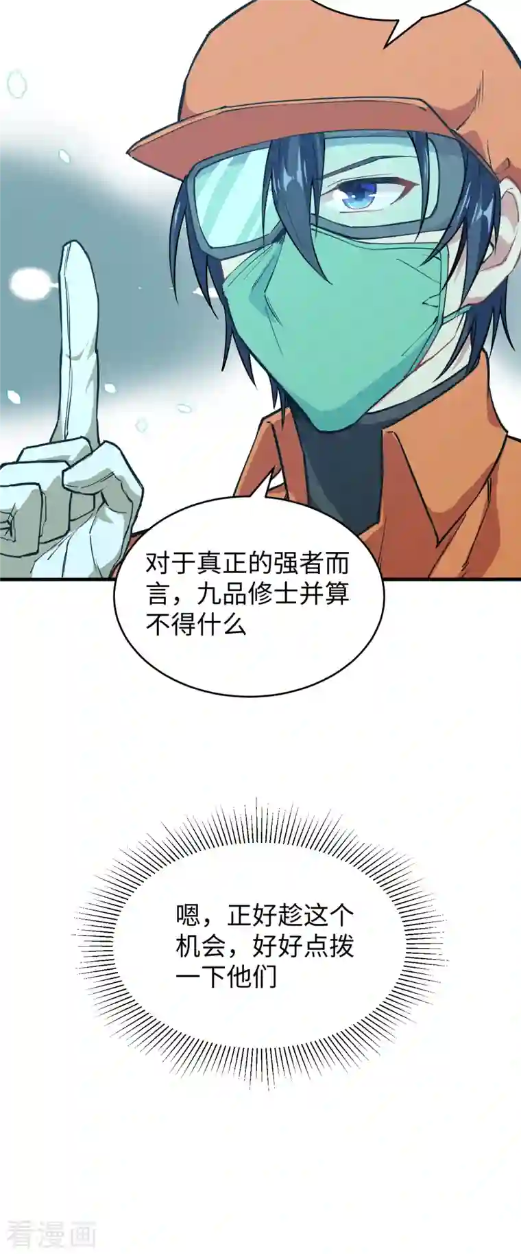 修士之人类边疆第53话 刻不容缓