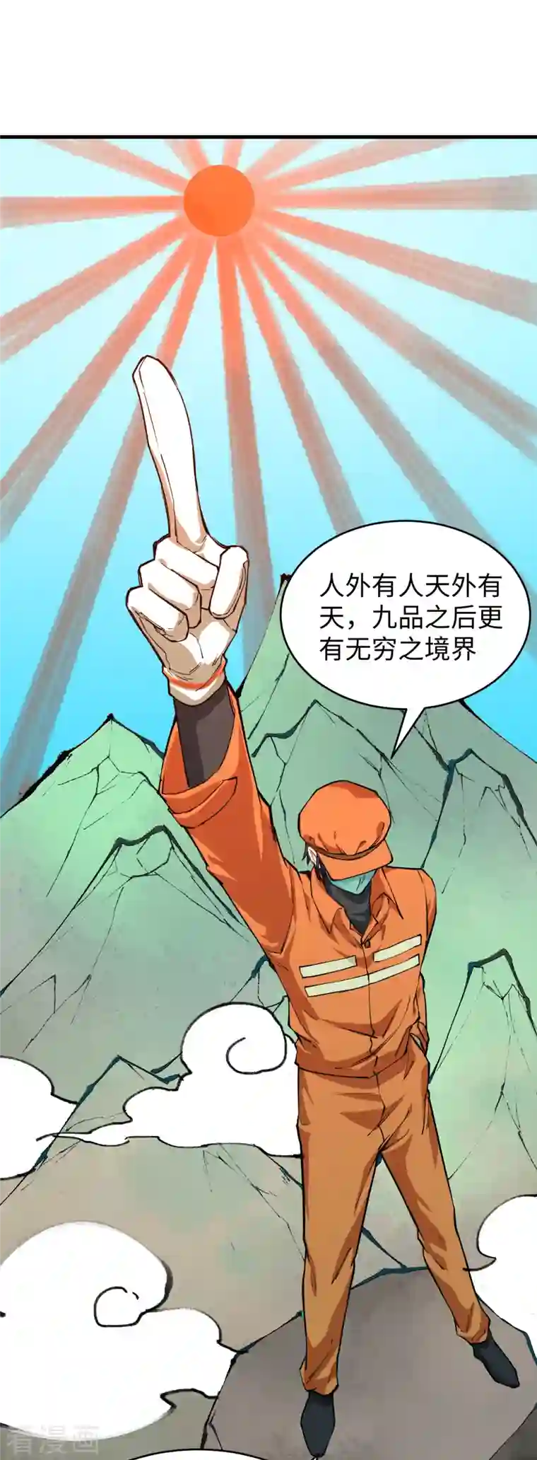 修士之人类边疆第53话 刻不容缓