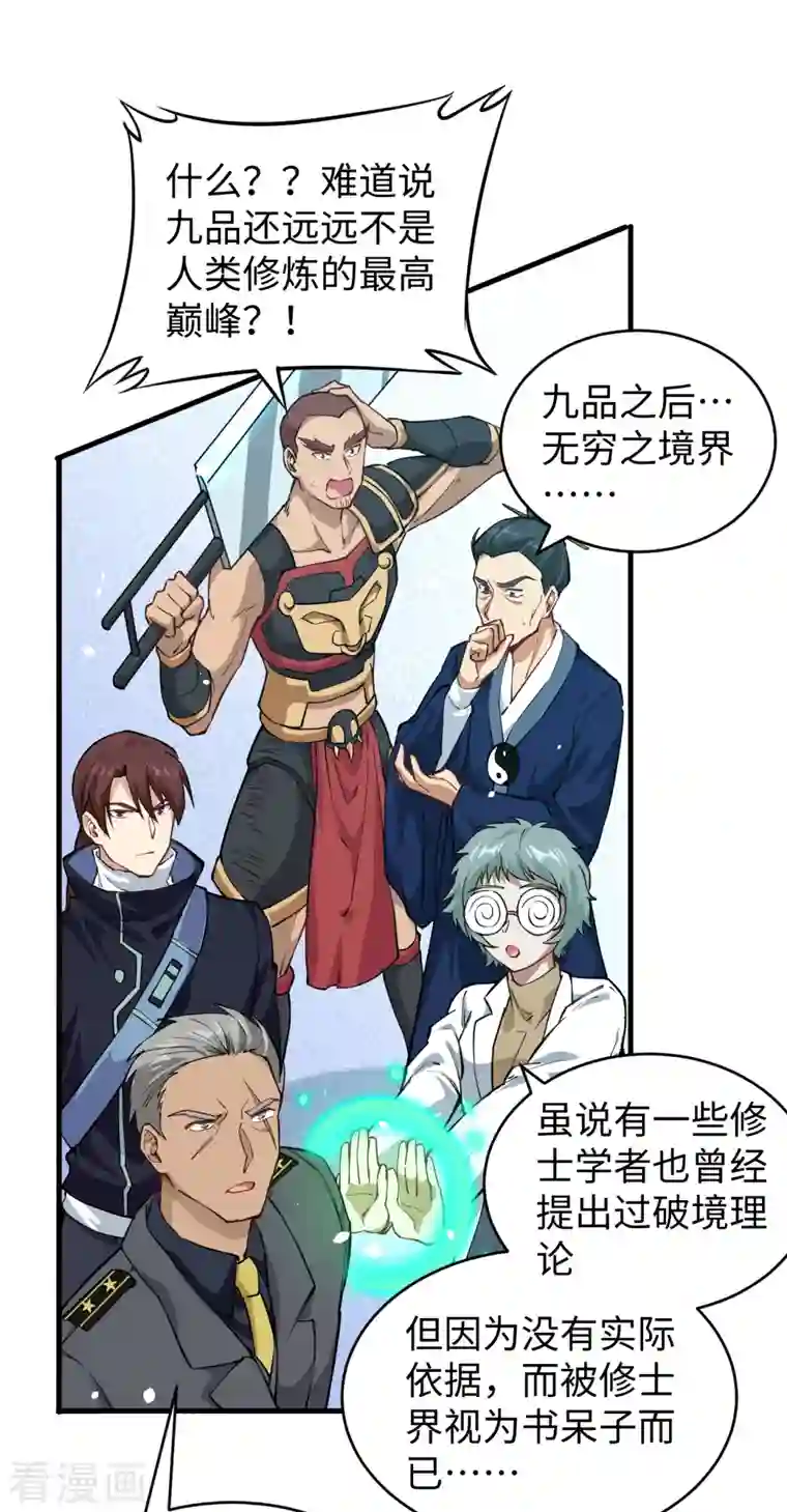 修士之人类边疆第53话 刻不容缓