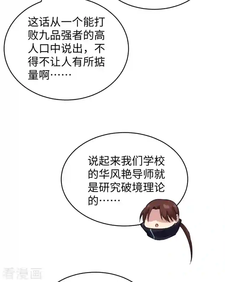 修士之人类边疆第53话 刻不容缓