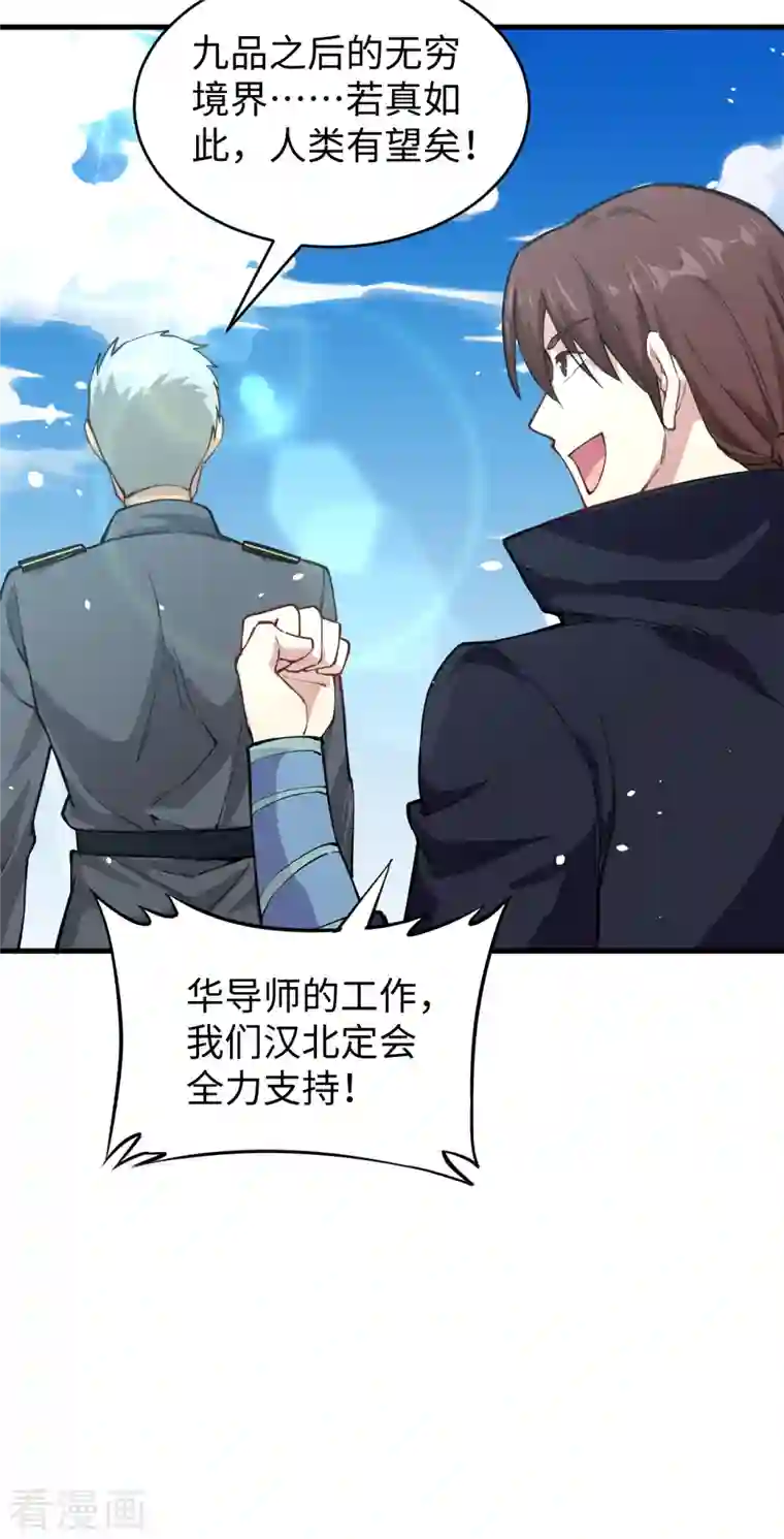 修士之人类边疆第53话 刻不容缓