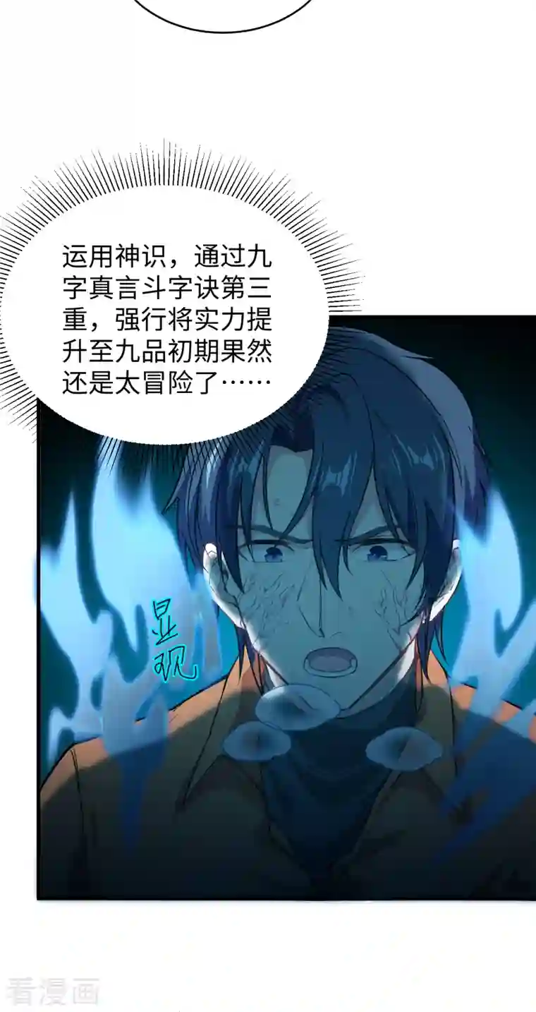 修士之人类边疆第53话 刻不容缓