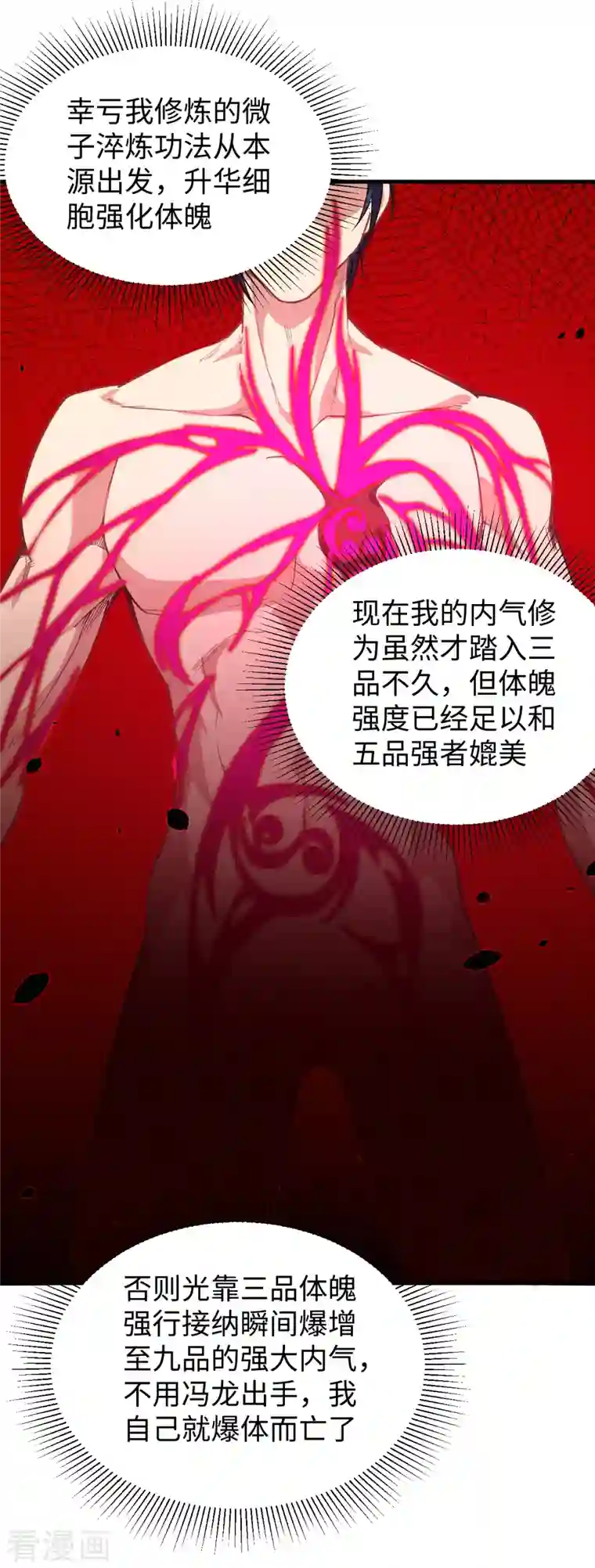 修士之人类边疆第53话 刻不容缓