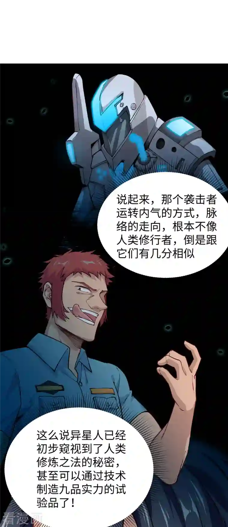 修士之人类边疆第53话 刻不容缓