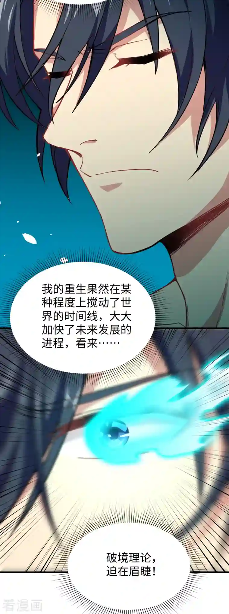 修士之人类边疆第53话 刻不容缓