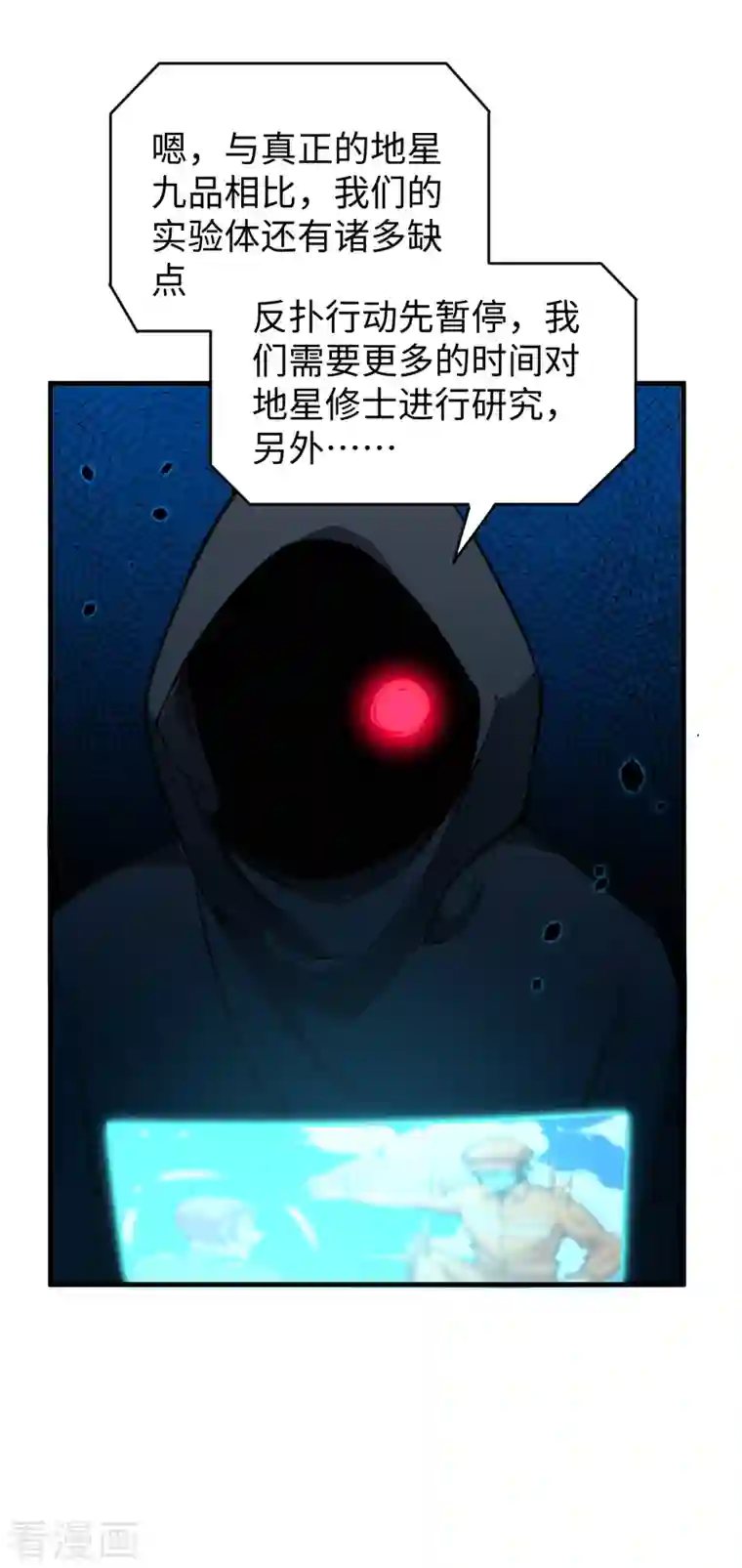 修士之人类边疆第53话 刻不容缓