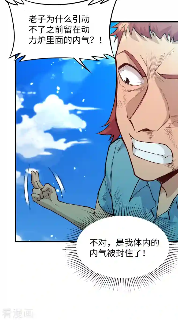 修士之人类边疆第53话 刻不容缓