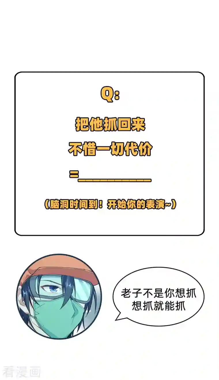 修士之人类边疆第53话 刻不容缓