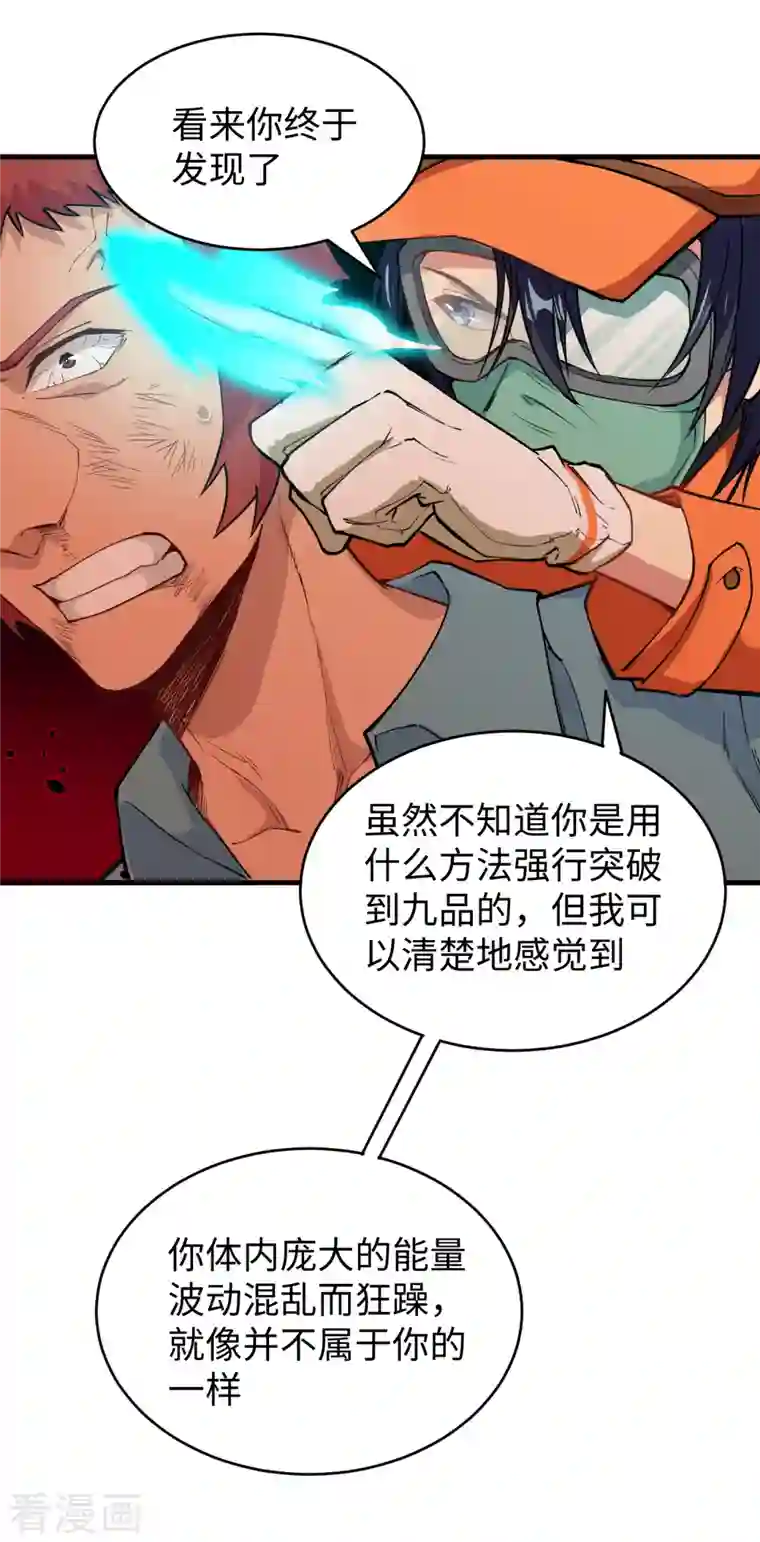 修士之人类边疆第53话 刻不容缓