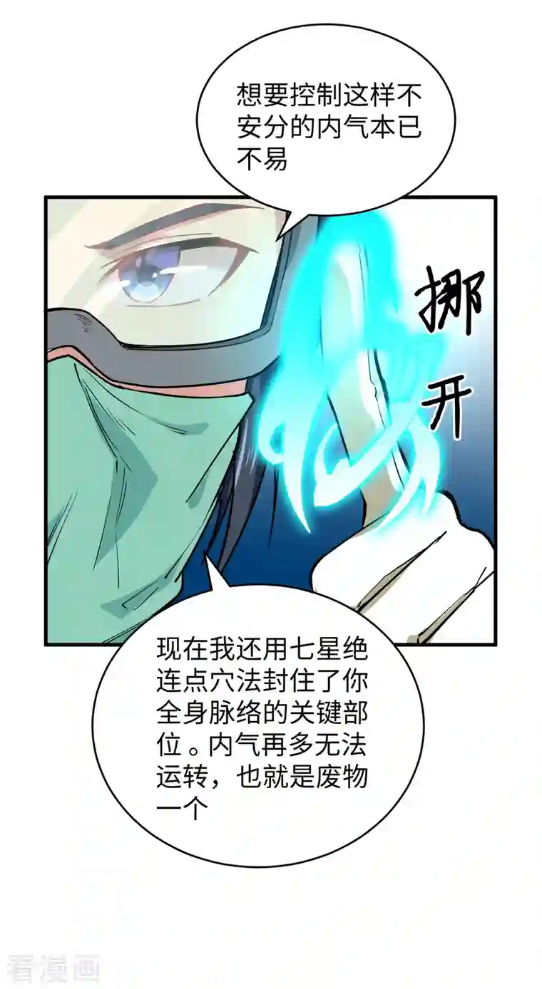 修士之人类边疆第53话 刻不容缓