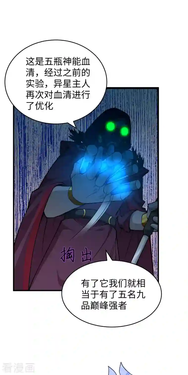 修士之人类边疆第54话 蠢蠢欲动的飞升教