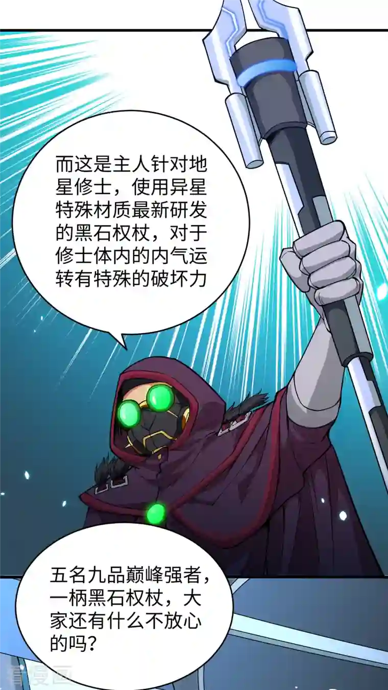 修士之人类边疆第54话 蠢蠢欲动的飞升教