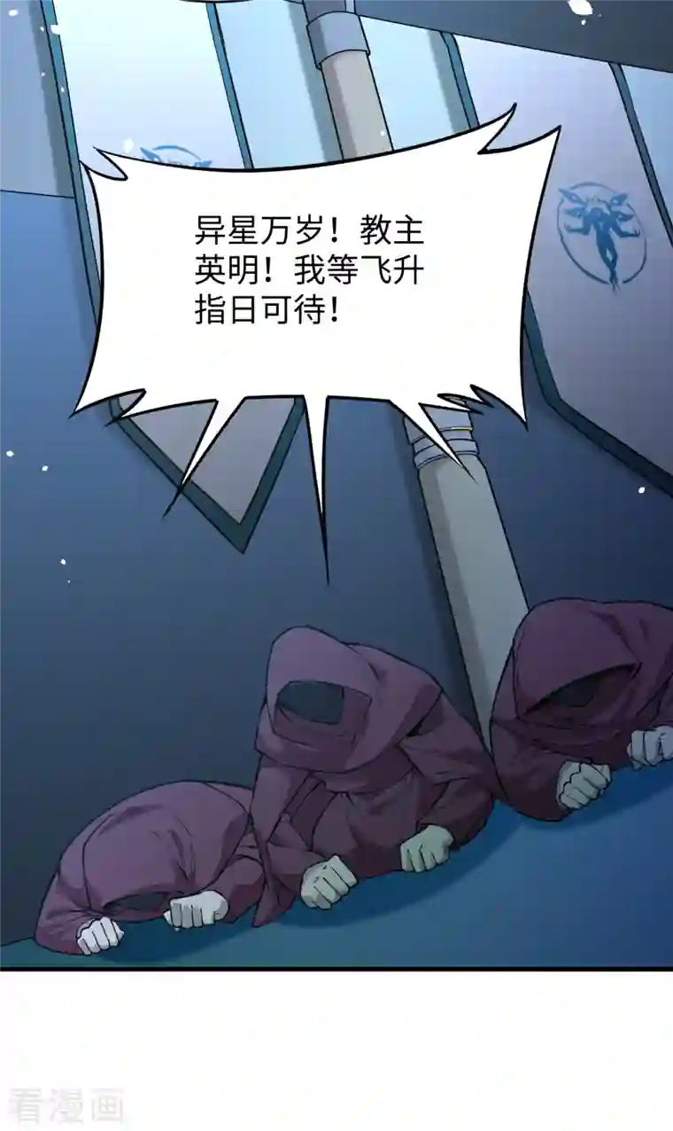 修士之人类边疆第54话 蠢蠢欲动的飞升教