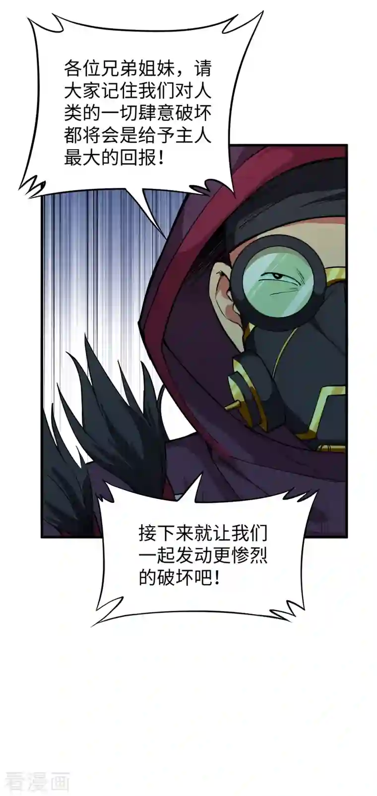 修士之人类边疆第54话 蠢蠢欲动的飞升教