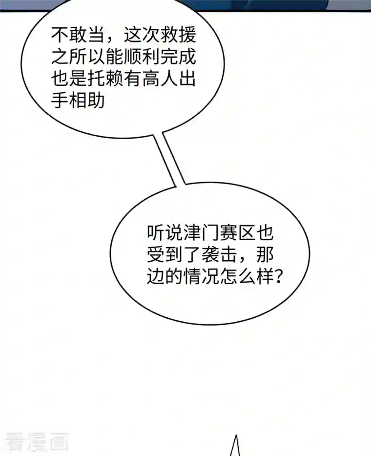 修士之人类边疆第54话 蠢蠢欲动的飞升教