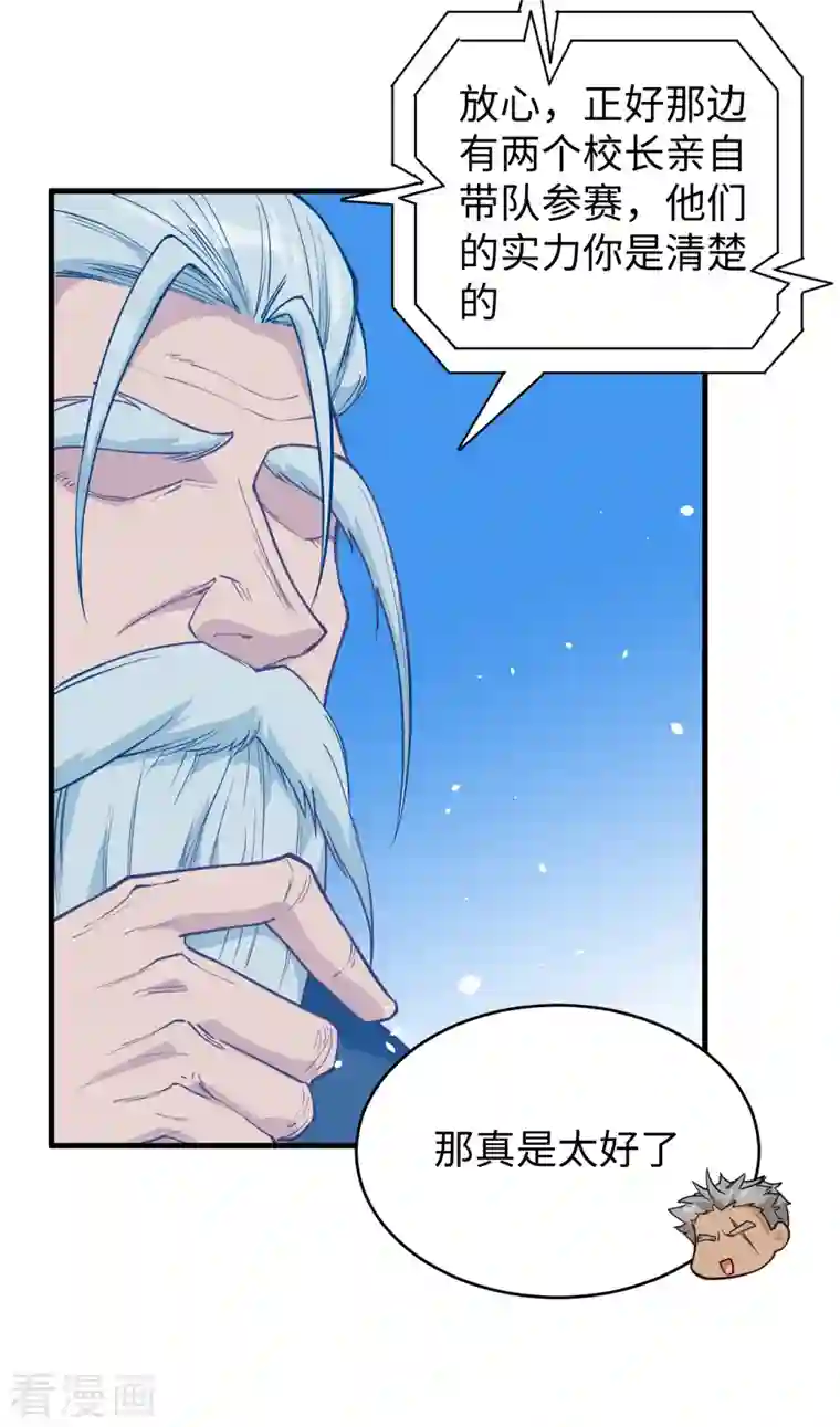 修士之人类边疆第54话 蠢蠢欲动的飞升教