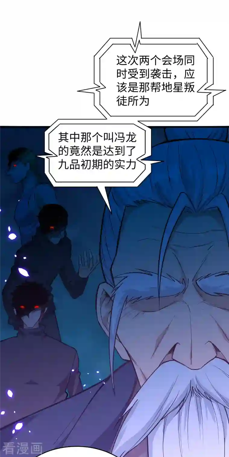 修士之人类边疆第54话 蠢蠢欲动的飞升教