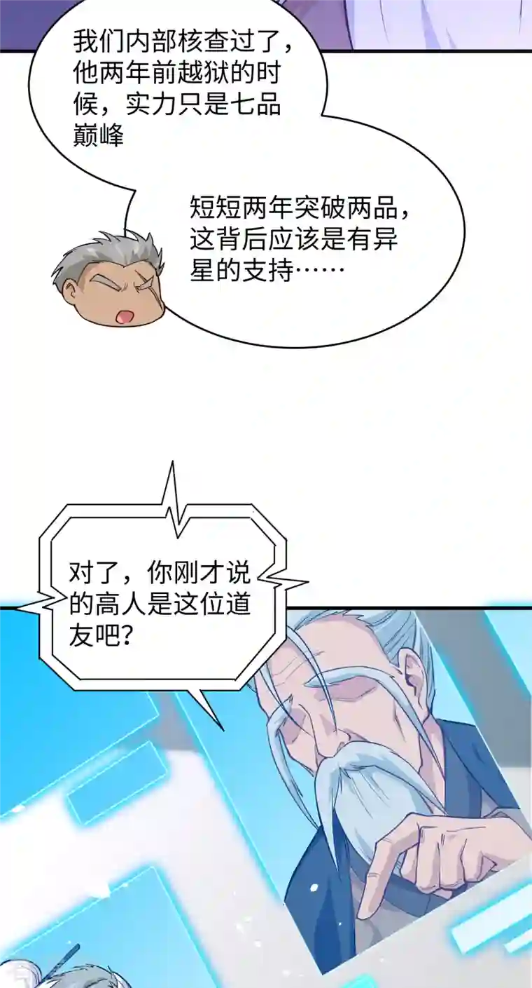 修士之人类边疆第54话 蠢蠢欲动的飞升教