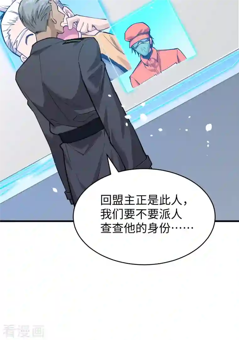 修士之人类边疆第54话 蠢蠢欲动的飞升教