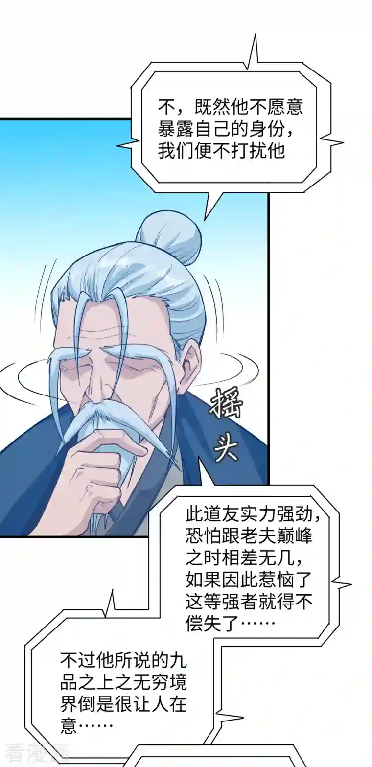 修士之人类边疆第54话 蠢蠢欲动的飞升教