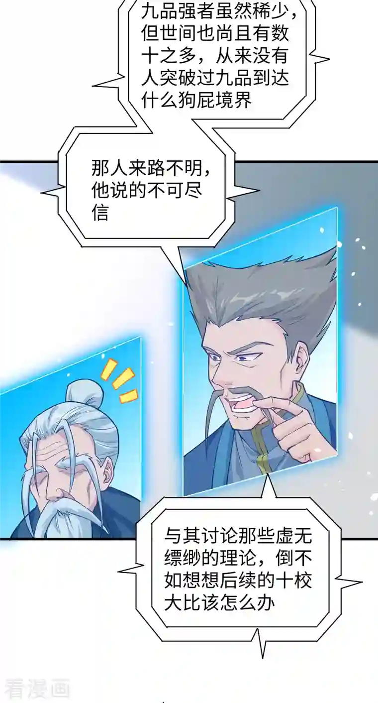 修士之人类边疆第54话 蠢蠢欲动的飞升教