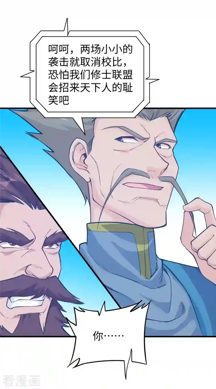 修士之人类边疆第54话 蠢蠢欲动的飞升教