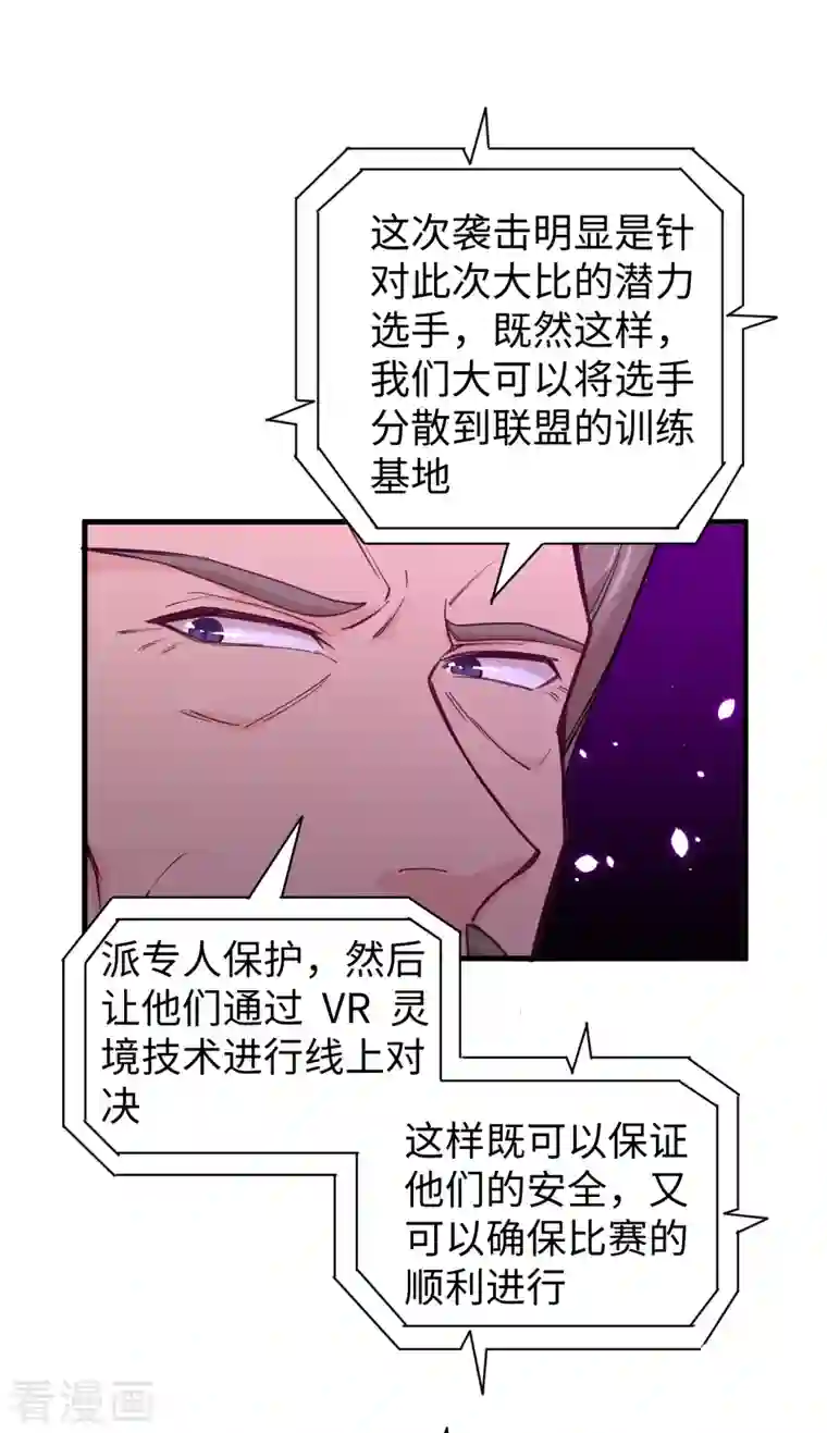 修士之人类边疆第54话 蠢蠢欲动的飞升教