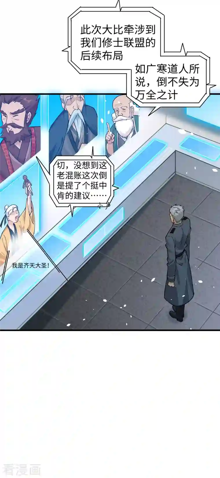 修士之人类边疆第54话 蠢蠢欲动的飞升教