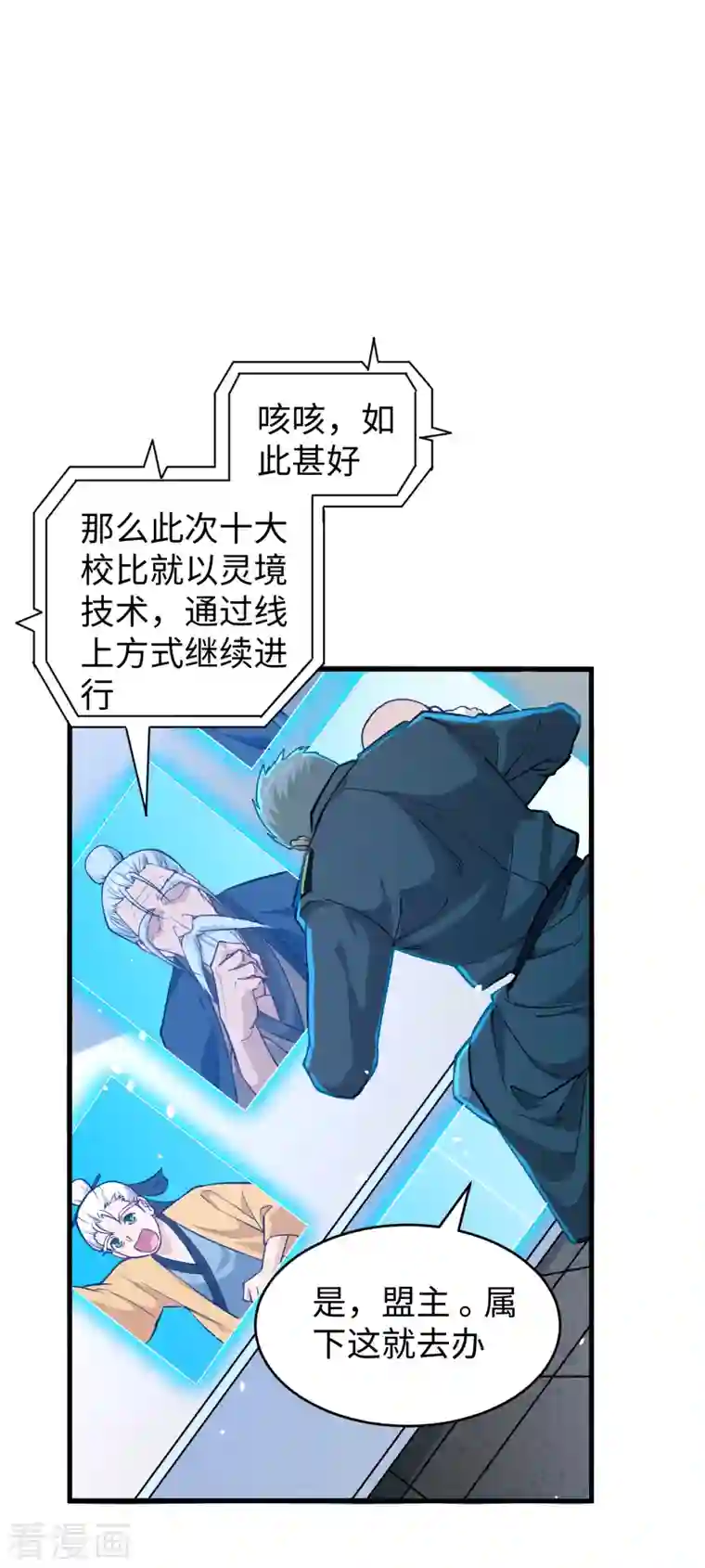 修士之人类边疆第54话 蠢蠢欲动的飞升教