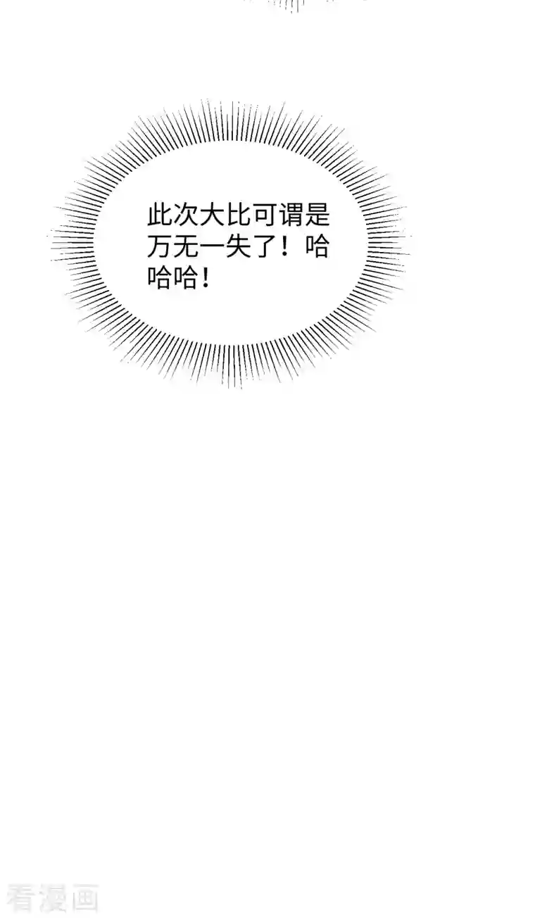 修士之人类边疆第54话 蠢蠢欲动的飞升教