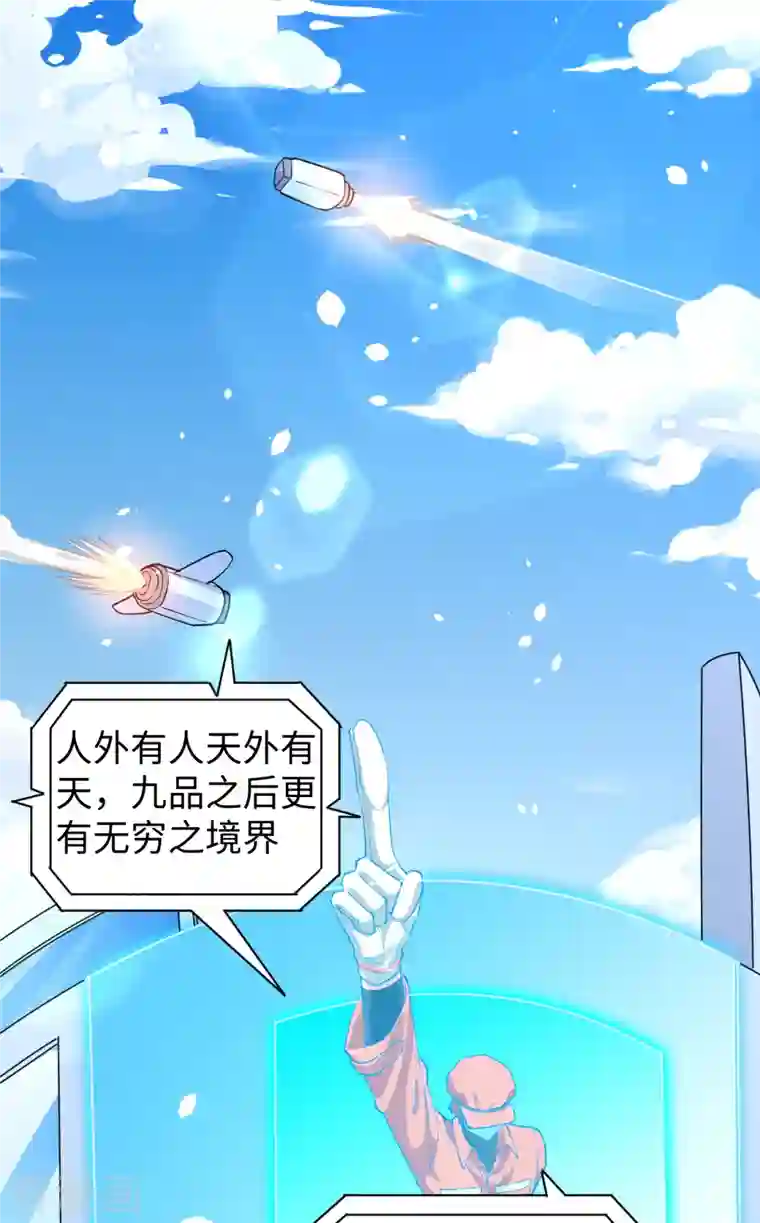 修士之人类边疆第54话 蠢蠢欲动的飞升教